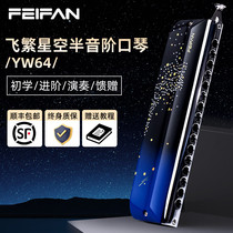 FEIFAN 16-hole starry sky chromatic C harmonica for beginners to practice adult and professional performance universal