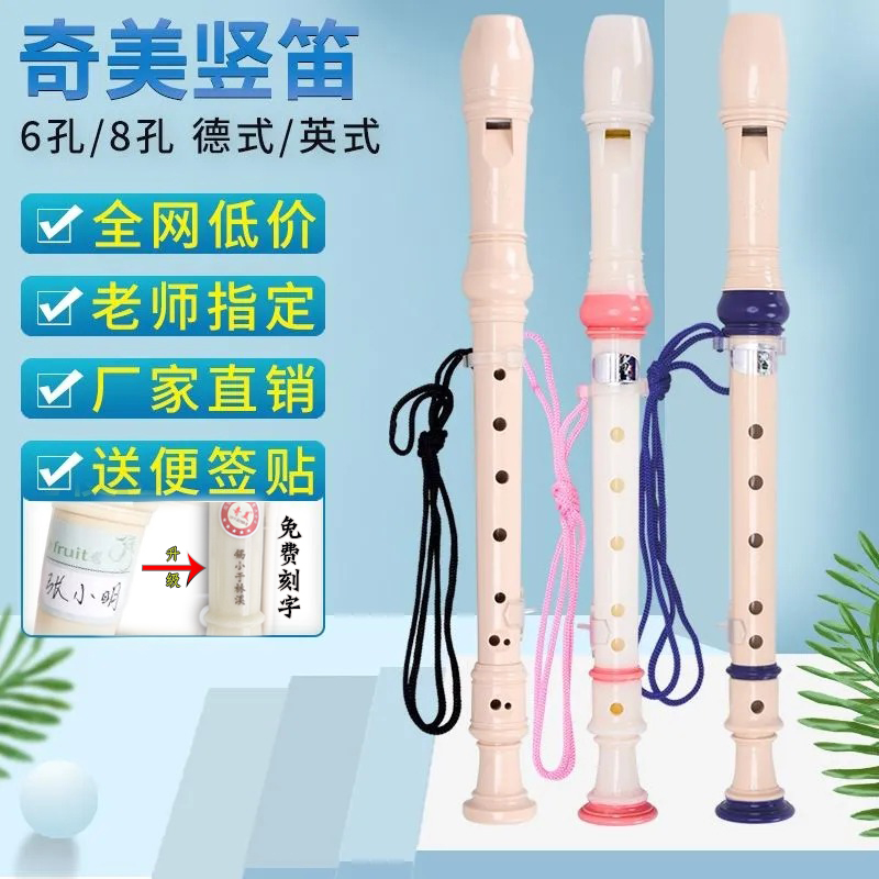 Chimei Gao German C - tone Start 6 8 hole elementary school children six eight holes flute instrument