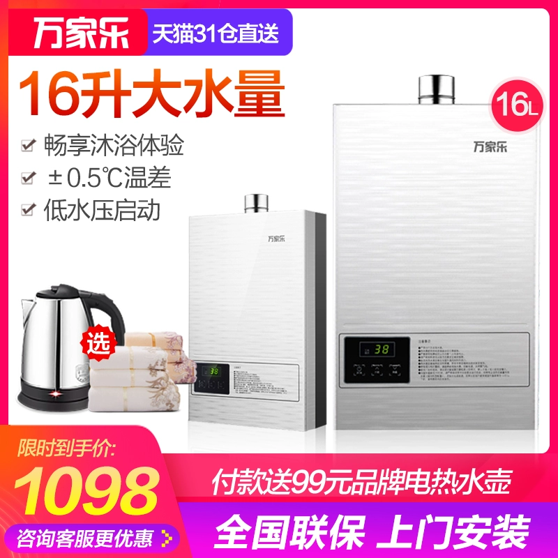Bình đun nước gas Wanjiale JSQ30-16201 16 lít nhiệt độ không đổi nhiệt độ mạnh loại khí thải tự nhiên không 12L nhà - Máy đun nước