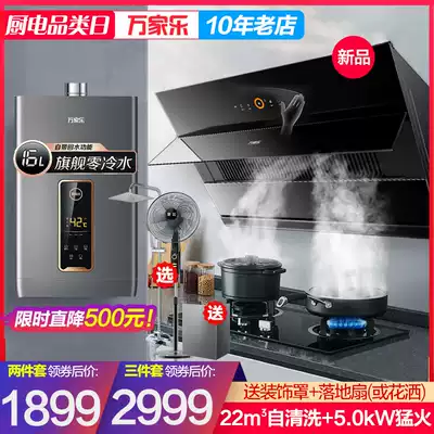 Wanjiale AL061 smoke machine stove water heater three-piece set of gas smoke stove hot package smoke stove set home