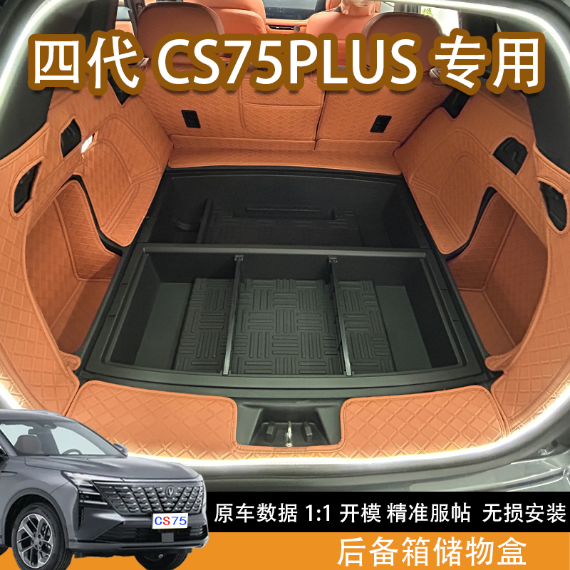 Suitable for 25 Models of Changan Fourth-Generation Cs75Plus, Chaoqing Hev Trunk Storage Box, Tail Box Organizer Modification Parts Suitable for 25 Models of Changan Fourth-Generation Cs75Plus, Chaoqing Hev Trunk Storage Box, Tail Box Organizer Modification Parts