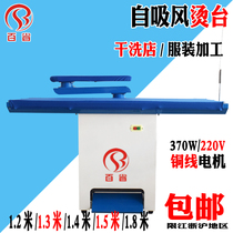 Hot stage suction hot stage industrial self-suction air hot table laundry factory curtain ironing equipment