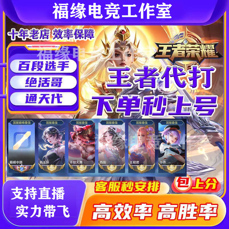 Honor of Kings Boosting Services: National and Provincial Gold Rank Boosting, Hundred-Star Rank, Cube Peak Tournament, Guaranteed Time and Power Boosting Honor of Kings Boosting Services: National and Provincial Gold Rank Boosting, Hundred-Star Rank, Cube Peak Tournament, Guaranteed Time and Power Boosting