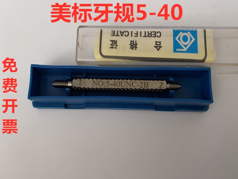 American Beauty screw thread gauge for gauge tooth gauge stopper gauge non-standard custom 5-40 left tooth right tooth 10-24 8-32