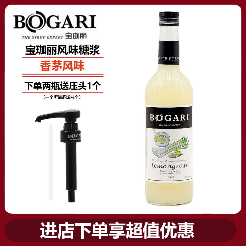 Bulgari Syrup Lemongrass Syrup 750ml BOGAR Bulgari Lemongrass Fruit Dew Milk Tea Coffee Shop Seasoning Wine
