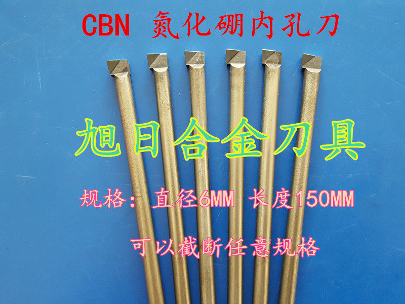CBN cubic boron nitride inner hole cutter super hard cutter turning cutter round cutter bar Φ8*150 matching tool sleeve