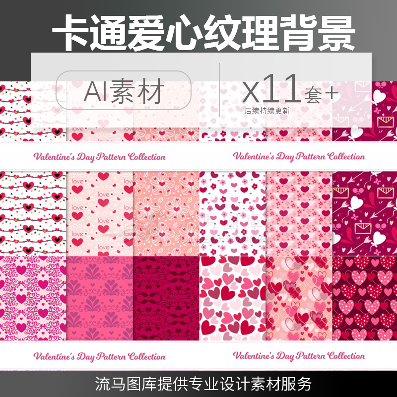 Seamless Splicing Valentine's Day Cartoon Flat Heart Pattern Wallpaper Texture Ai Vector Design Material