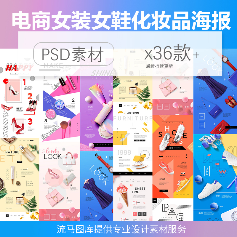 Fashion E-Commerce Women's Clothing, Women's Shoes, Cosmetics, Bags, Beauty Products, High-End Store Homepage Poster Psd Template