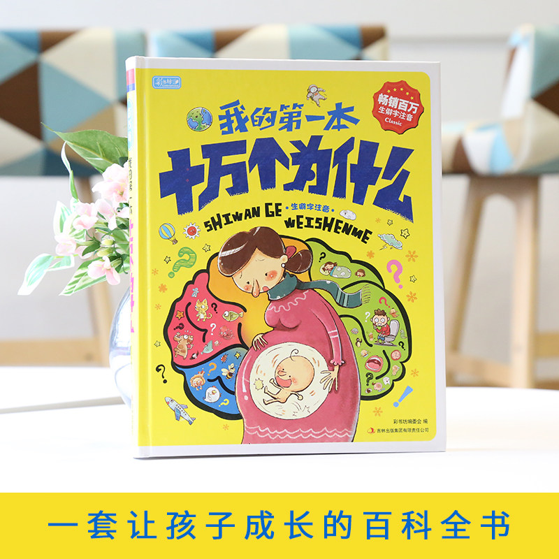 Screening children's love five categories of quiz questions to improve IQ thinking ability Innovation and psychological characteristics Encyclopedia book