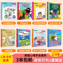 Reverse period correction high emotional intelligence cultivation brave confident angry kindergarten childrens picture book story book 2-9 years old