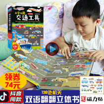 Bilingual Transportation Car Airplane Boat Machine Stereo Flip Books Kids Encyclopedia Puzzle Toy Books