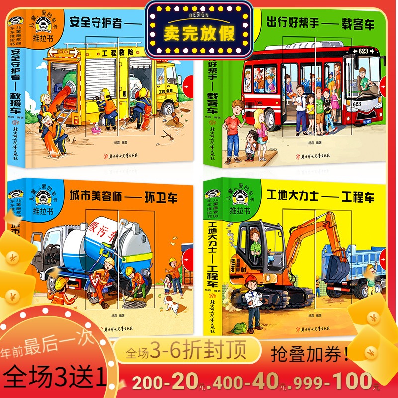 4 loaded boys love 20 moving car toy books baby cognitive vehicle puzzle early education