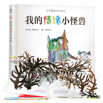 Chinese Edition Monster World Crazy Followers Personality Control Management Emotional Intelligence Baby Kids