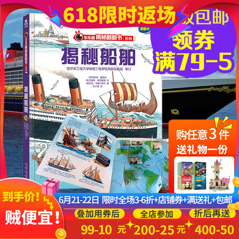 Fun to understand ship sailing Sailing Encyclopedia of Knowledge Quanshu with children's paper Guillotine Guillotine Books Teen Extracurries