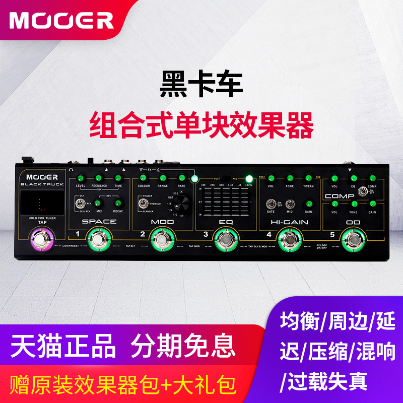 MOOER Magic Black Truck Black Truck Combined Electric Guitar Single Block Effecter-Taobao