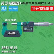 insize digital display thread micrometer 3581-25ac 50AC measured thread diameter 0-25-50-75mm