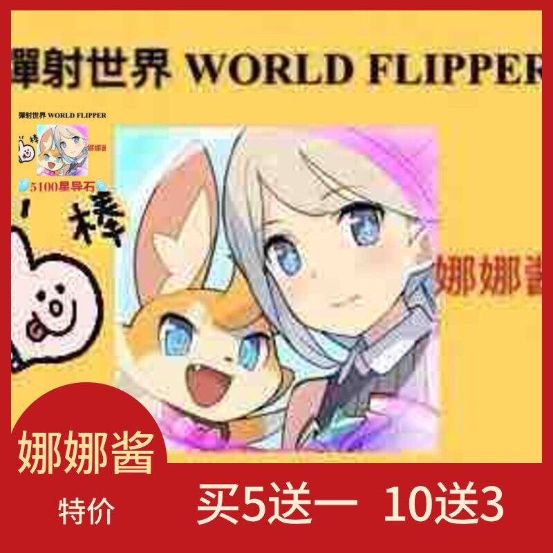 10 sent for one March with cargo ejection World WORLD FLIPER 5100 Star guided stone gift bag