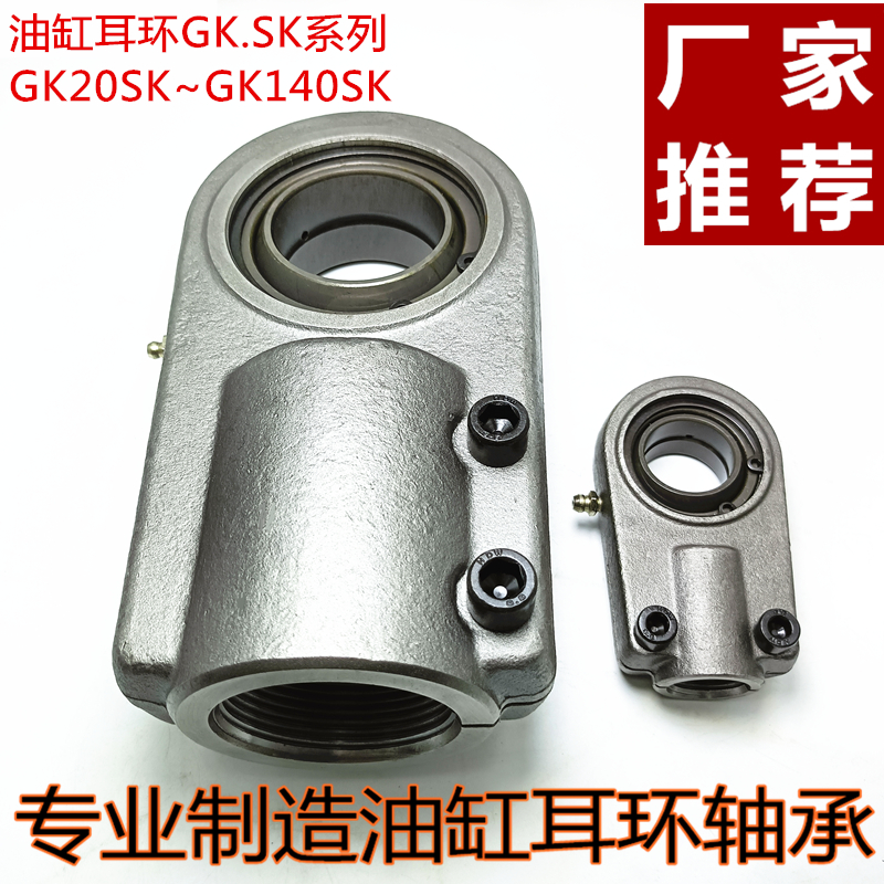 Серьги масляного цилиндра оси GK20SK GK25SK GK30SK 35 40 50 60 70 80 GK110SK