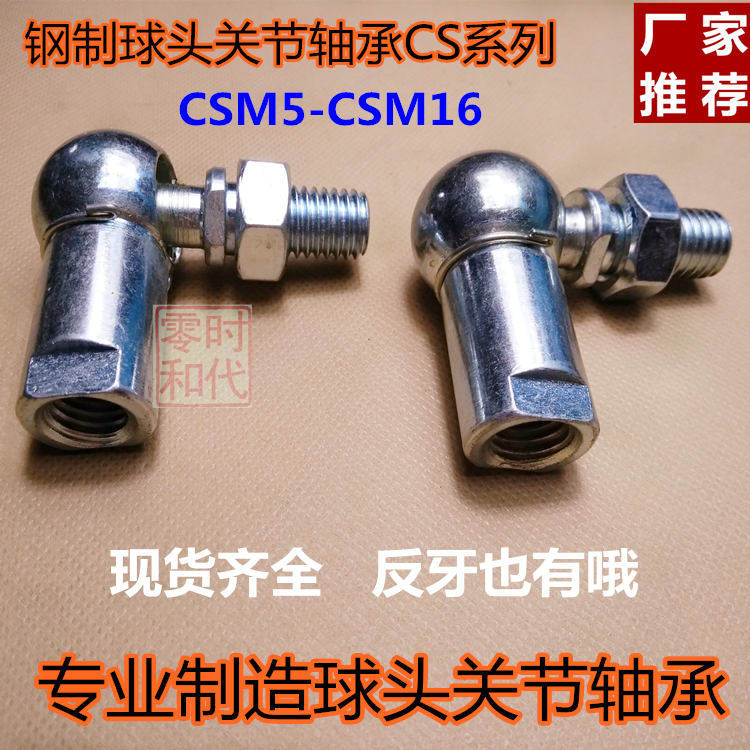 Steel white zinc ball joint bearing CS8 CS10 CS13 CS16 CS19 self-aligning ball joint CS circlip