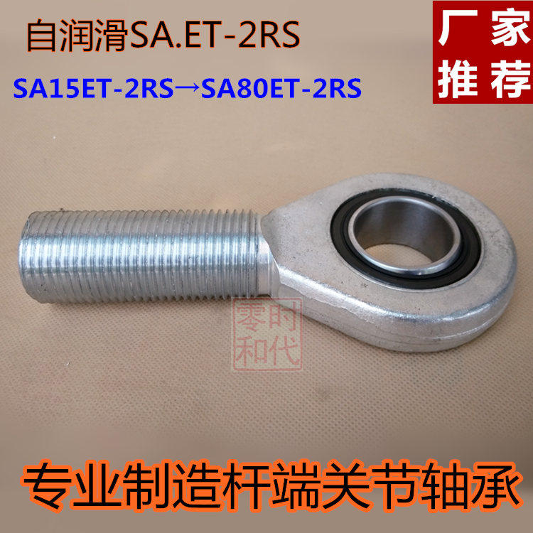 SA ET-2RS Self-Lubricating Rod End Joint Bearing SA30 SA35 40 45 50 60 70 80ET-2RS