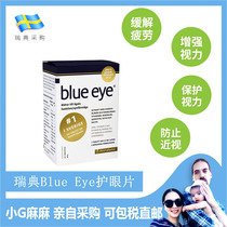 Small G home Swedish blue eye protection tablets wild bilberry blueberry in lutein to prevent myopia eye protection tablets
