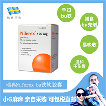 Small G home Swedish Niferex iron soft capsule pregnant women adult adolescents do not hurt the stomach easy to absorb 50 capsules