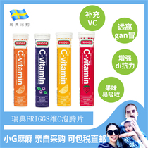 Small G home Swedish Friggs vitamin C VC effervescent tablets high concentration vitamin delicious taste more than 20 tablets