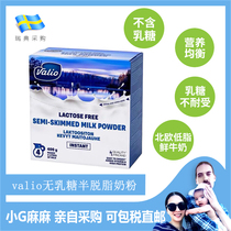 Small G home Finland valio Weiyou lactose-free milk powder low-fat children Students middle-aged and elderly high calcium 400G