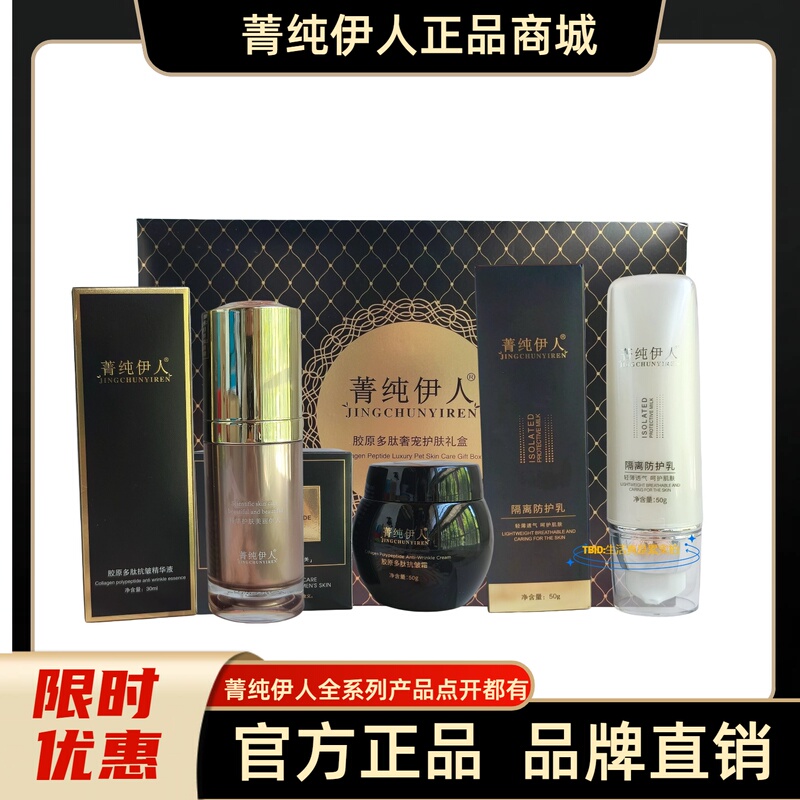 Jingchun Yiren Collagen Anti-Aging Set Home Eye Cream Beauty Salon Genuine Set Box White Mask Skin Care Products Jingchun Yiren Collagen Anti-Aging Set Home Eye Cream Beauty Salon Genuine Set Box White Mask Skin Care Products