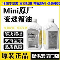 Suitable for BMW Mini MINI gearbox oil F55F56R55R56R60F60F54F57R57R61