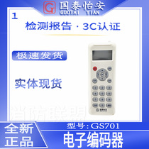 Cathay Aon electronic encoder GS701