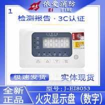 EI fire display panel J-EI8053 floor display official citywide