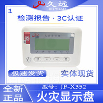 Jiuyuan fire display panel JF-X352 floor display floor display JF-X352 second line breaking code LCD