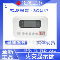 Fanhai Sanjiang fire display panel JB-FSD-A82 3C certified brand new in stock