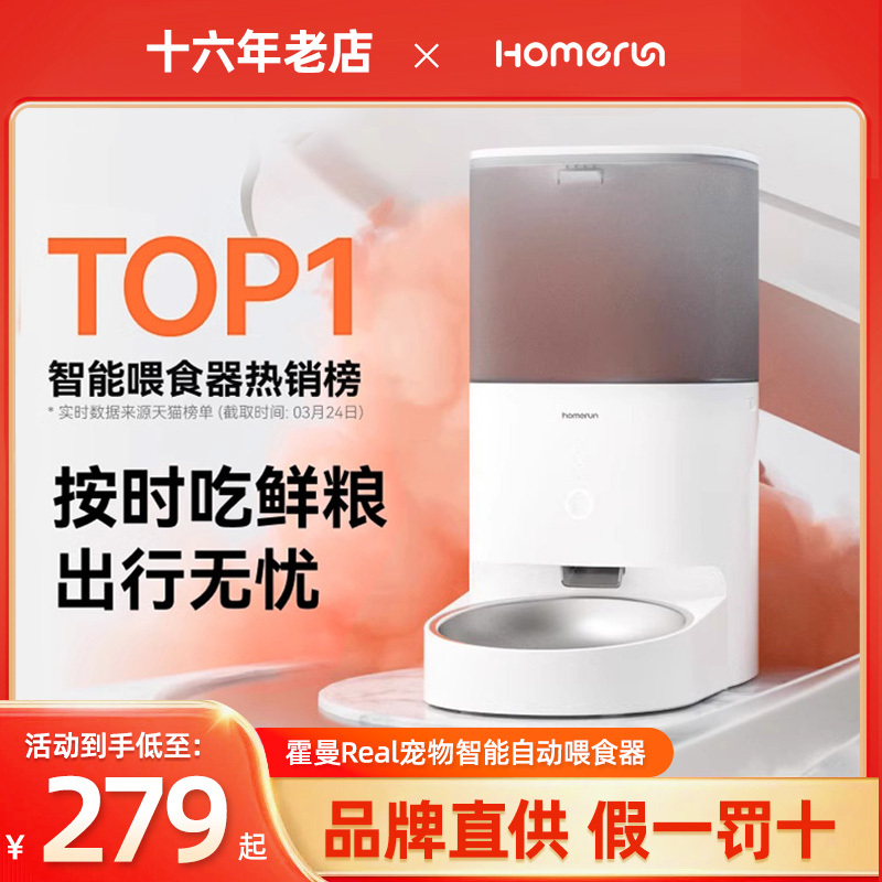 Homan Real Automatic Feeder for Cats, Timed and Quantitative Smart Pet Food Dispenser for Cats and Dogs, Remote Control Feeding Machine Homan Real Automatic Feeder for Cats, Timed and Quantitative Smart Pet Food Dispenser for Cats and Dogs, Remote Control Feeding Machine
