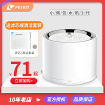 Xiaopei cat smart water dispenser Second generation and third generation automatic circulating living water filter Pet dog drinking water feeder