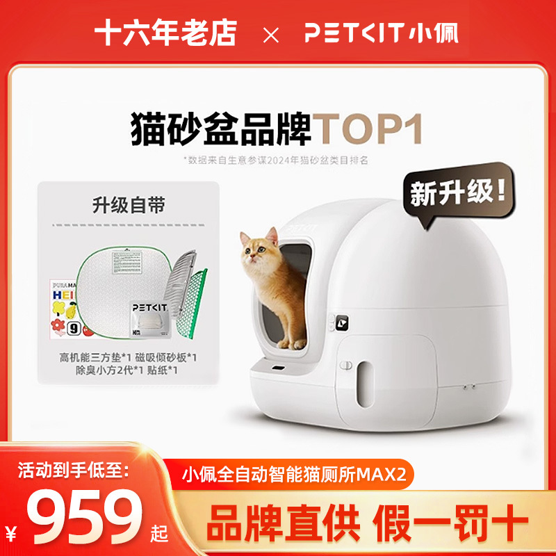 Xiaopei Smart Cat Toilet Max2 Fully Automatic Cat Litter Box Extra Large Electric Semi-Enclosed Cat Supplies Anti-Splash