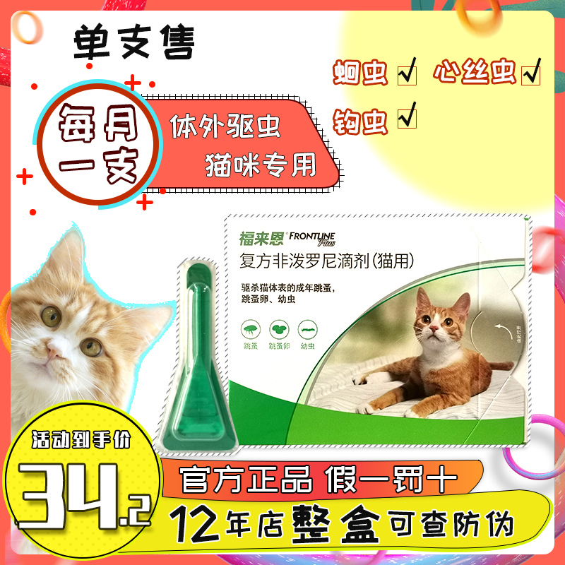 Foto Encat uses in vitro deworming drops for pets to get flea kill lice for removing wall lice medicine unsold single clothes