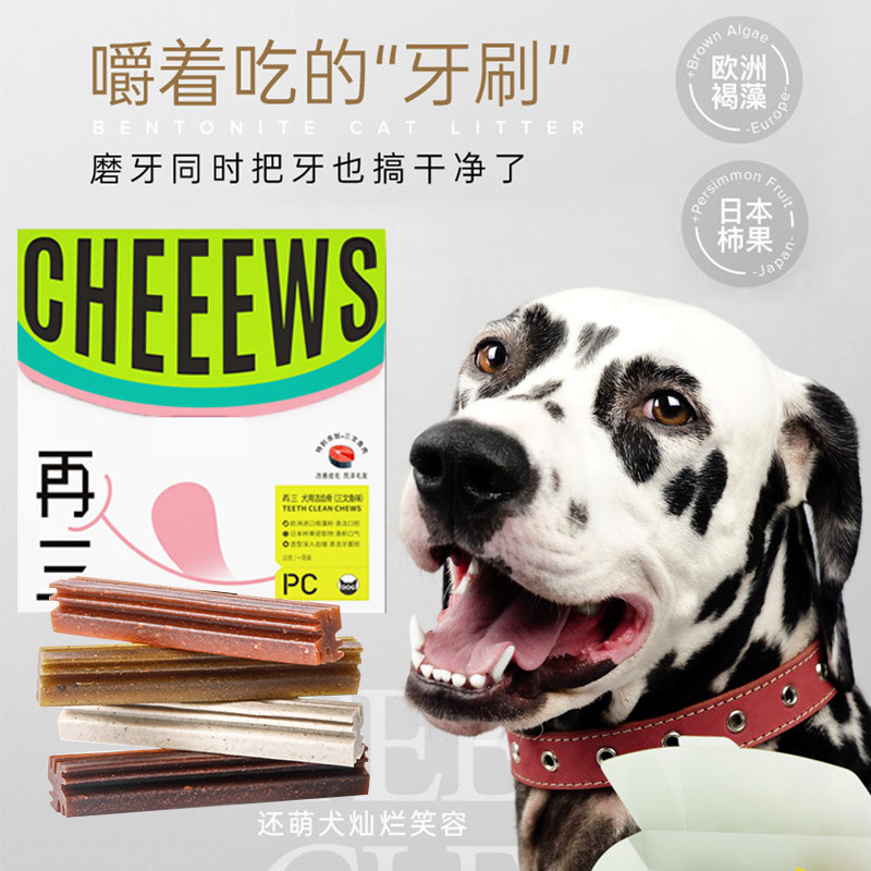 Again and again, dog snacks into puppy teeth cleaning stick Teddy Golden Retriever molar chewing gum for dogs with oral cleaning to remove bad breath