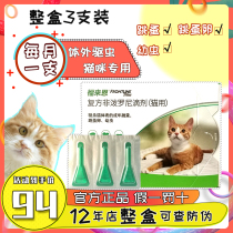 Fulaien cats use in vitro deworming drops for pets to flea kill lice and remove ticks 3 whole boxes
