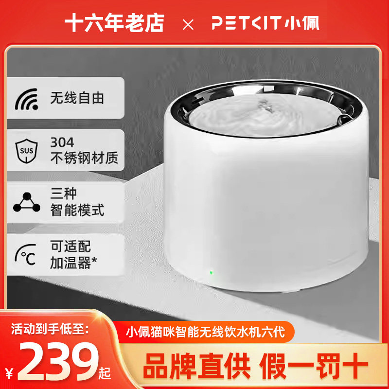小佩智能无线宠物饮水机 猫狗专用不锈钢自动循环饮水设备