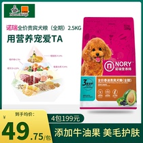 Nori Avocado Teddy Golden Retriever food Small and medium-sized pet adult dog puppy food Universal 2 5kg