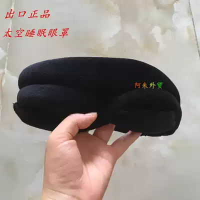 Export foreign trade Europe and the United States slow rebound space memory cotton eye mask travel memory sleep 3D eye mask shading pressure release