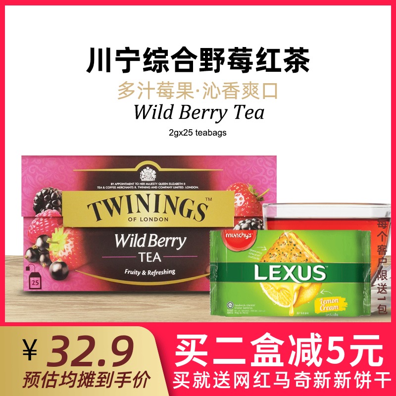 英國twinings水果茶唐寧綜合野莓茶果香紅茶25片進口袋泡茶包