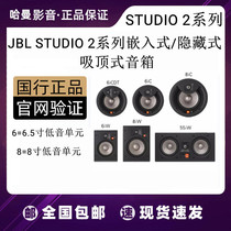 JBL STUDIO2 6IC 8IC 6IW 8IW 55IW ATMOS Embedded Ceiling speaker Audio speaker