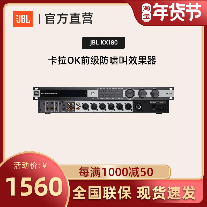 New JBL KX180A karaoke pre-class effects anti-whistling call K song audio processor jblkx180a