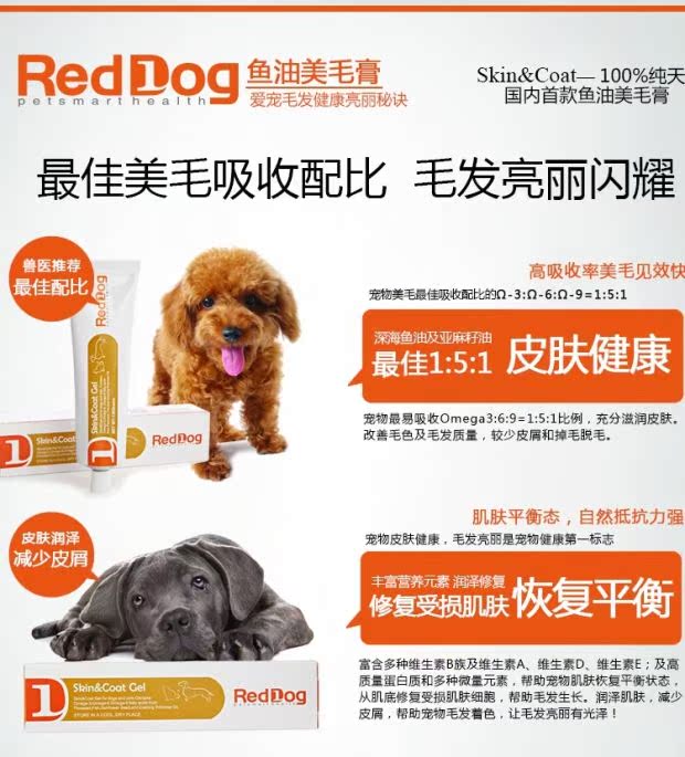 Red dog pet dầu cá làm đẹp kem 120g chó và da mèo sản phẩm sức khỏe mèo và thức ăn làm đẹp cho chó sữa mèo sơ sinh
