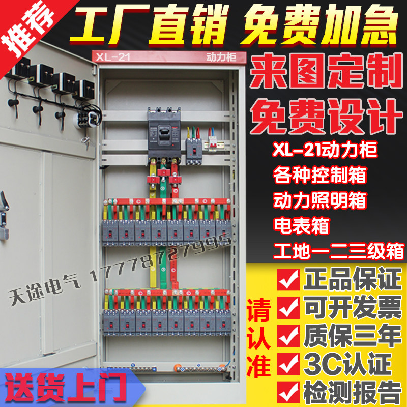 Custom made to install XL-21 complete power low pressure distribution cabinet GGD into wire outlet control switch cabinet distribution box cabinet