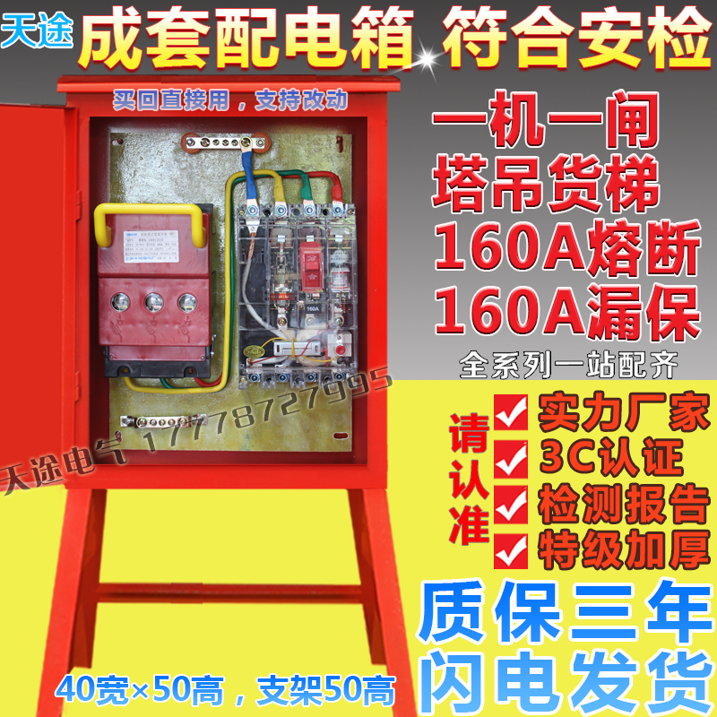 Construction site temporary Category 3 distribution box 1st class One-machine One-brake 40A100A160A250A tower hoist distribution box