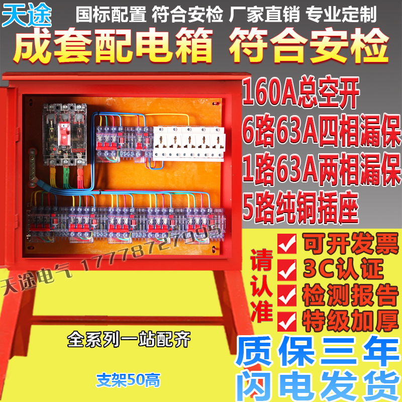 Construction Site Temporary Secondary Distribution Box Level Three Level Three Power Lighting Set Up Rain Protection Floor Complete Distribution Electric Box Cabinet